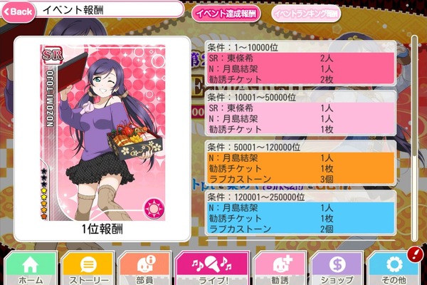 SR東條希[おせち編]