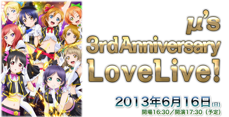 朗報 ラブライブ M S 3rd Anniversary Lovelive のbd Dvdが12月25日に発売決定