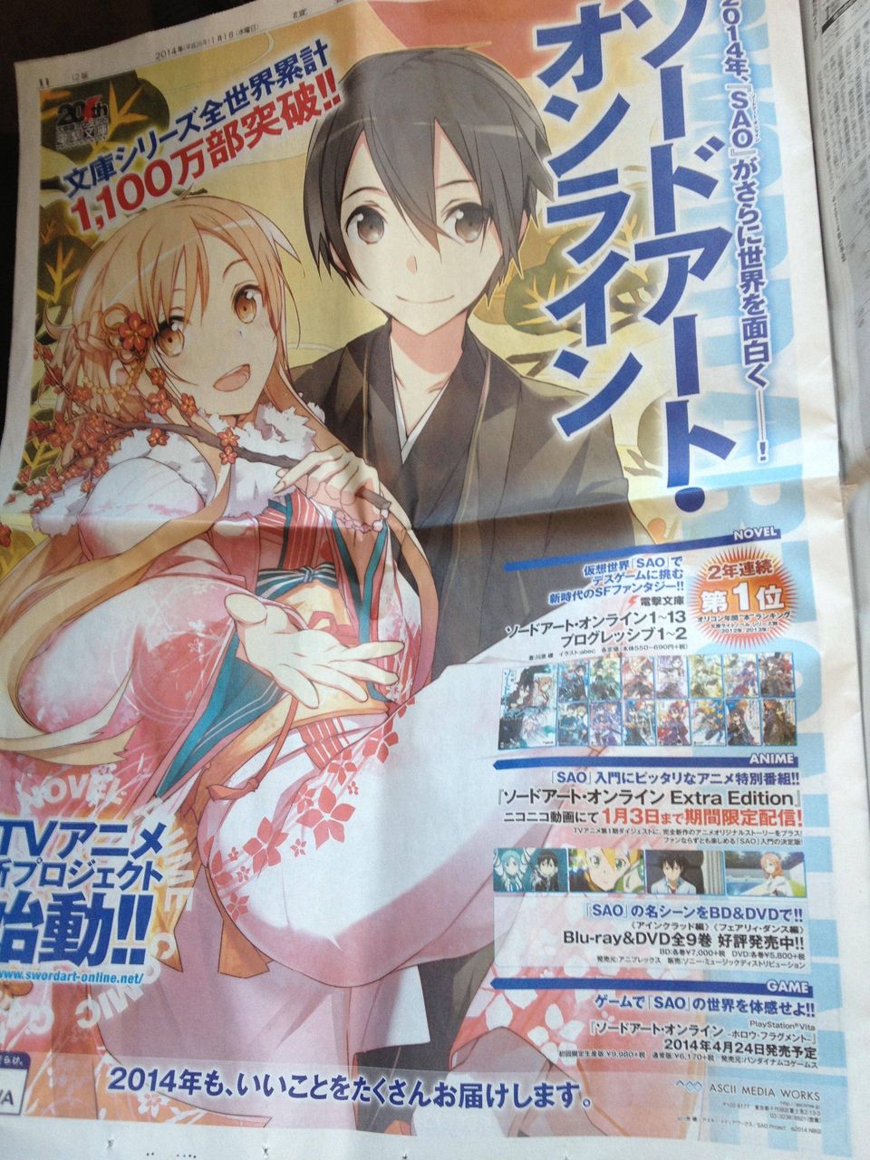 ソードアート オンライン 読売新聞朝刊にフルカラーで一面広告掲載 キリト アスナの晴れ着姿 ソードアート オンライン 読売新聞朝刊にフルカラーで一面広告掲載 キリト アスナの晴れ着姿