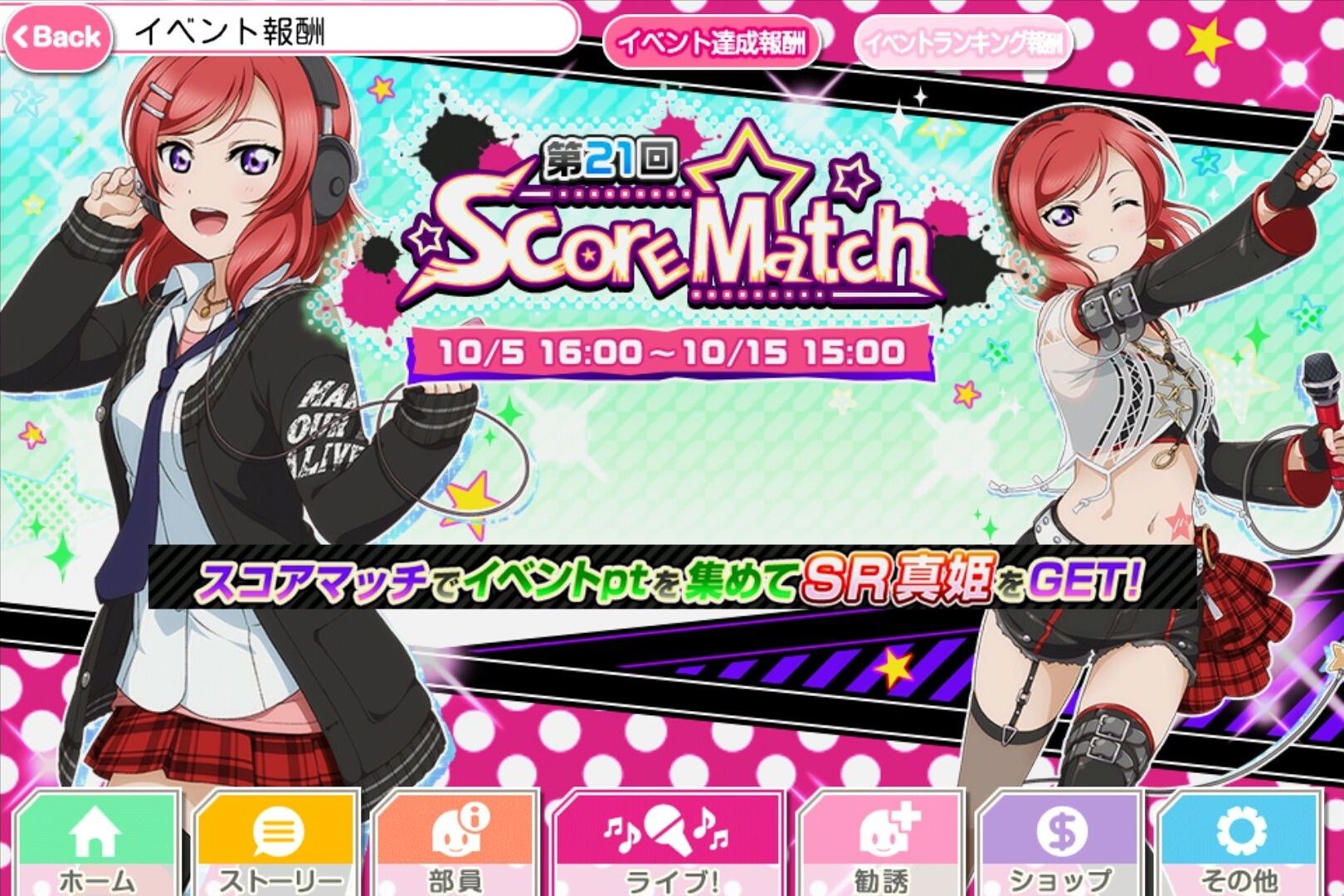 ラブライブ 第21回スコアマッチ開始 Ex Technical課題曲判明 スクフェス ラブライブ 第21回スコアマッチ開始 Ex Technical課題曲判明 スクフェス