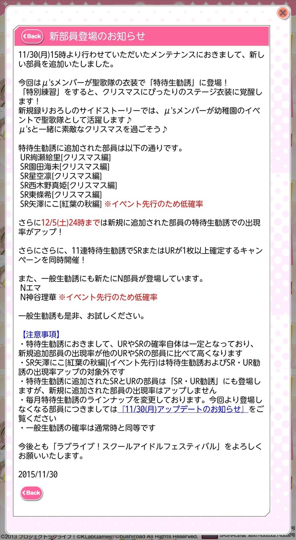 ラブライブ メンテ終了で追加カードが判明 Ur絵里 Sr海未 凛 真姫 希追加 クリスマス編 スキル ステータス判明 A Rise Shocking Party が配信開始 スクフェス ラブライブ メンテ終了で追加カードが判明 Ur絵里 Sr海未 凛 真姫 希追加 クリスマス編 スキル ステータス判明 A Rise Shocking Party が配信開始 スクフェス