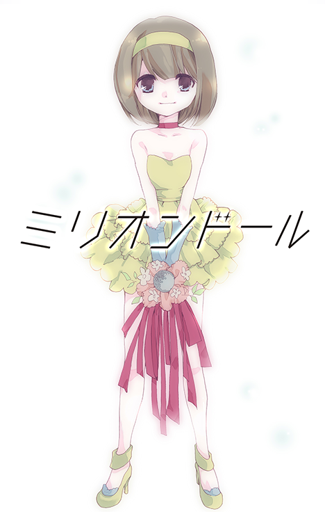 ミリオンドール