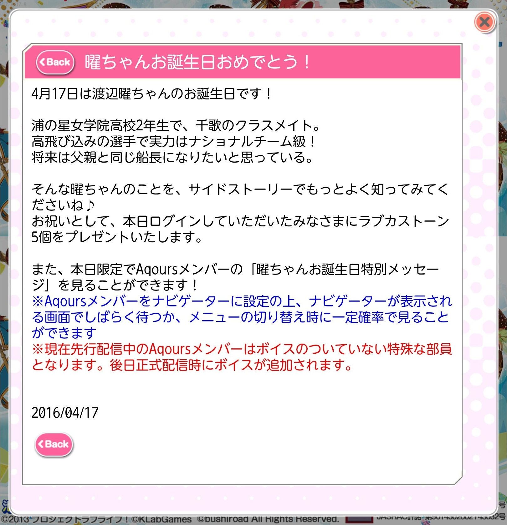 ラブライブ 本日4月17日は Aqours アクア 渡辺曜ちゃんの誕生日 おめでとうございます サンシャイン