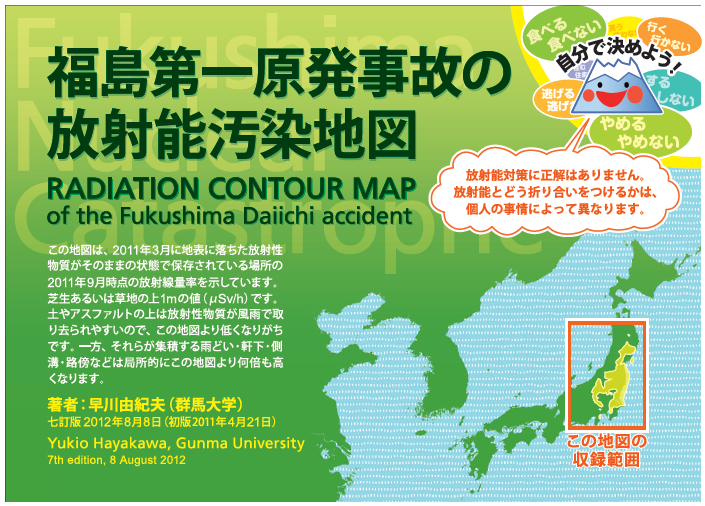 福島第一原発事故の放射能汚染地図 七訂版 学ぶ 情報デザイン 福島第一原発事故の放射能汚染地図 七訂版 学ぶ 情報デザイン