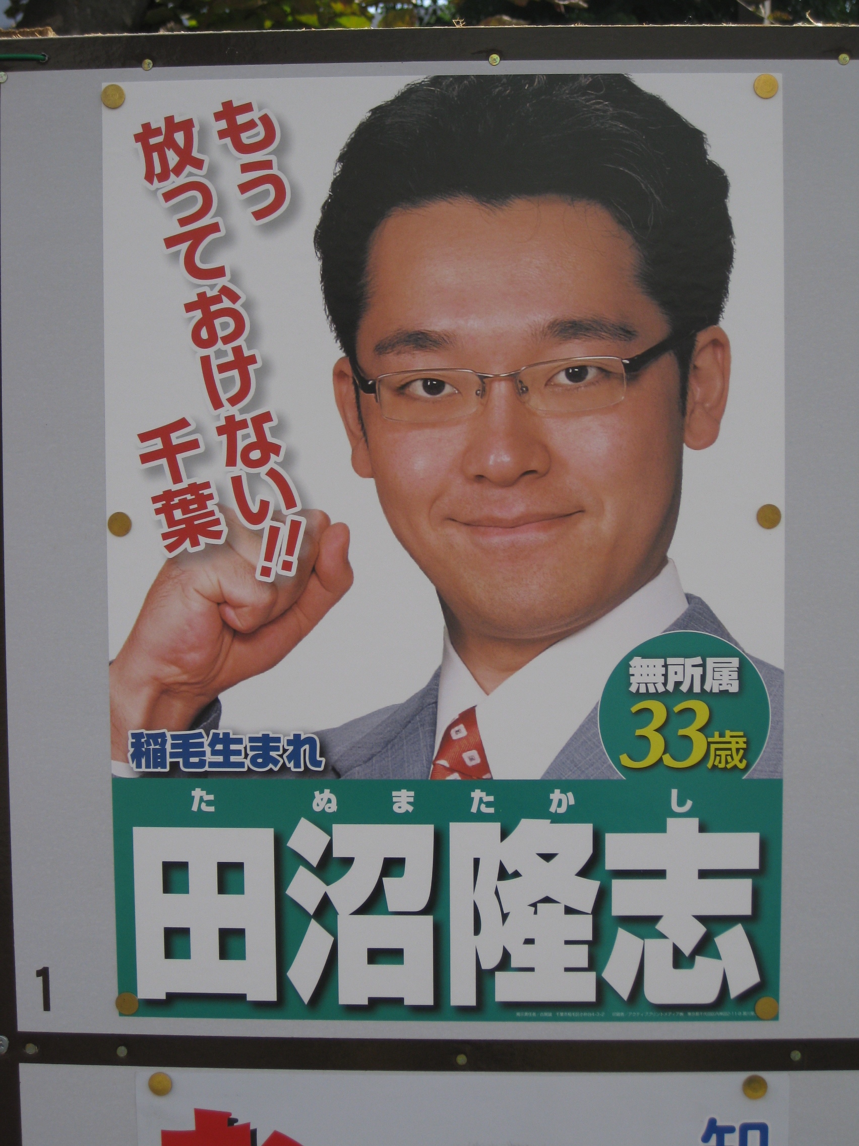 小田氏に白星 金田氏黒星で終わる市議補選 ヅマット ｔｈｅ ｎｅｗｓ