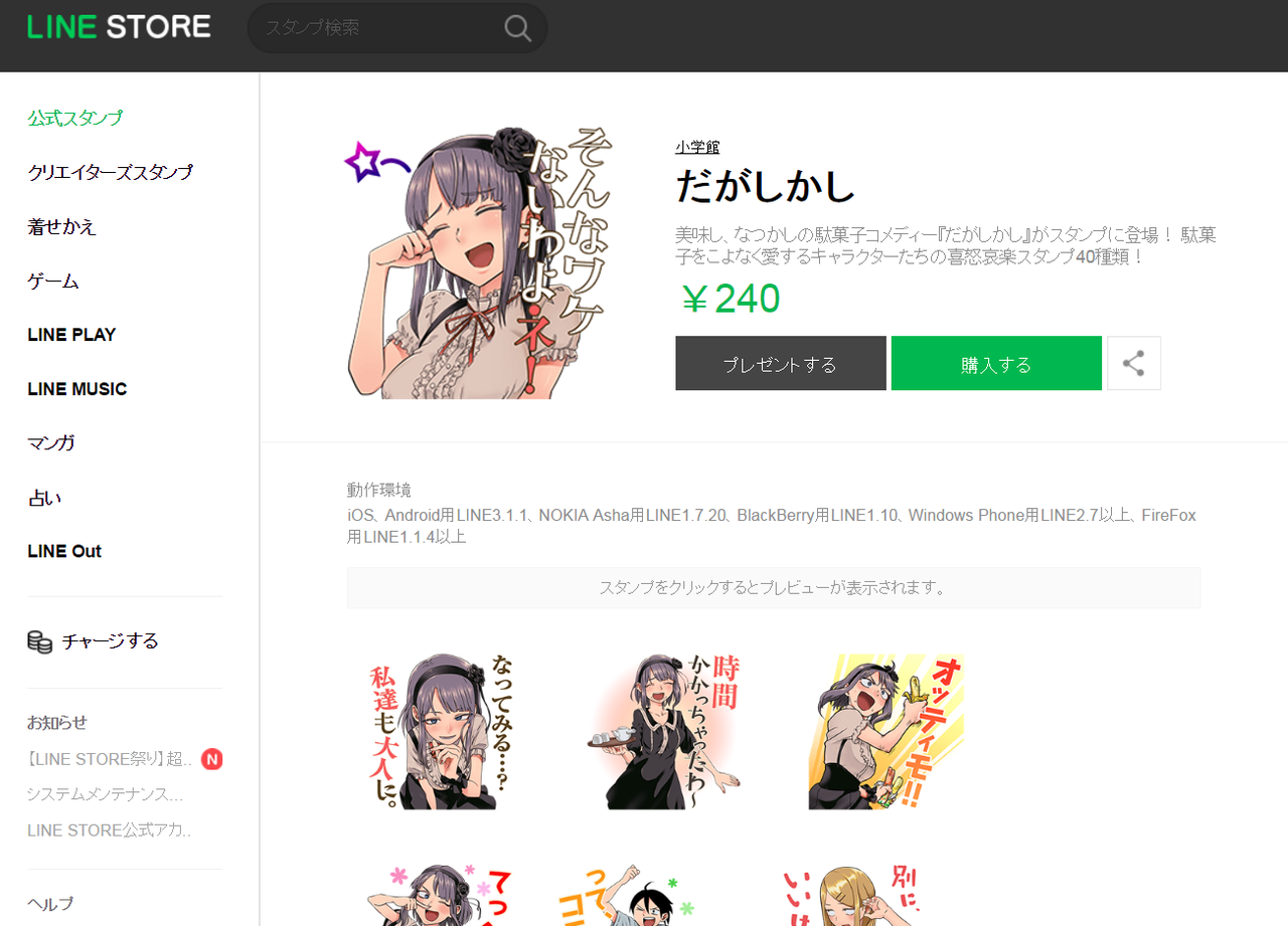 だがしかしのlineスタンプがめちゃ可愛い エンタメビュー だがしかしのlineスタンプがめちゃ可愛い エンタメビュー