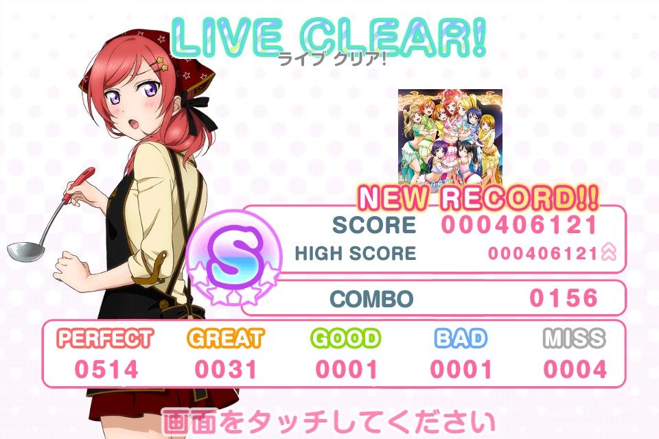 6 28 スクフェス リザルト保管所