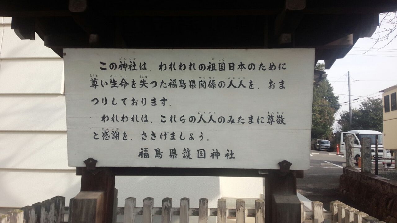 告知 平成28年4月10日 日 福島県護国神社で桜の花を愛でる会 開催 W A R Watching Around The Red