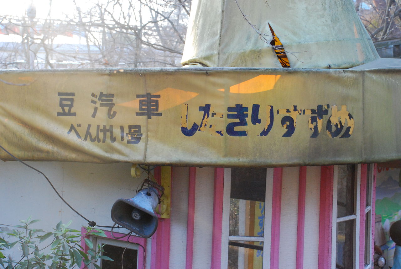 廃墟 カッパピア その６ 写真22 153枚 カズマ博士の廃墟探訪