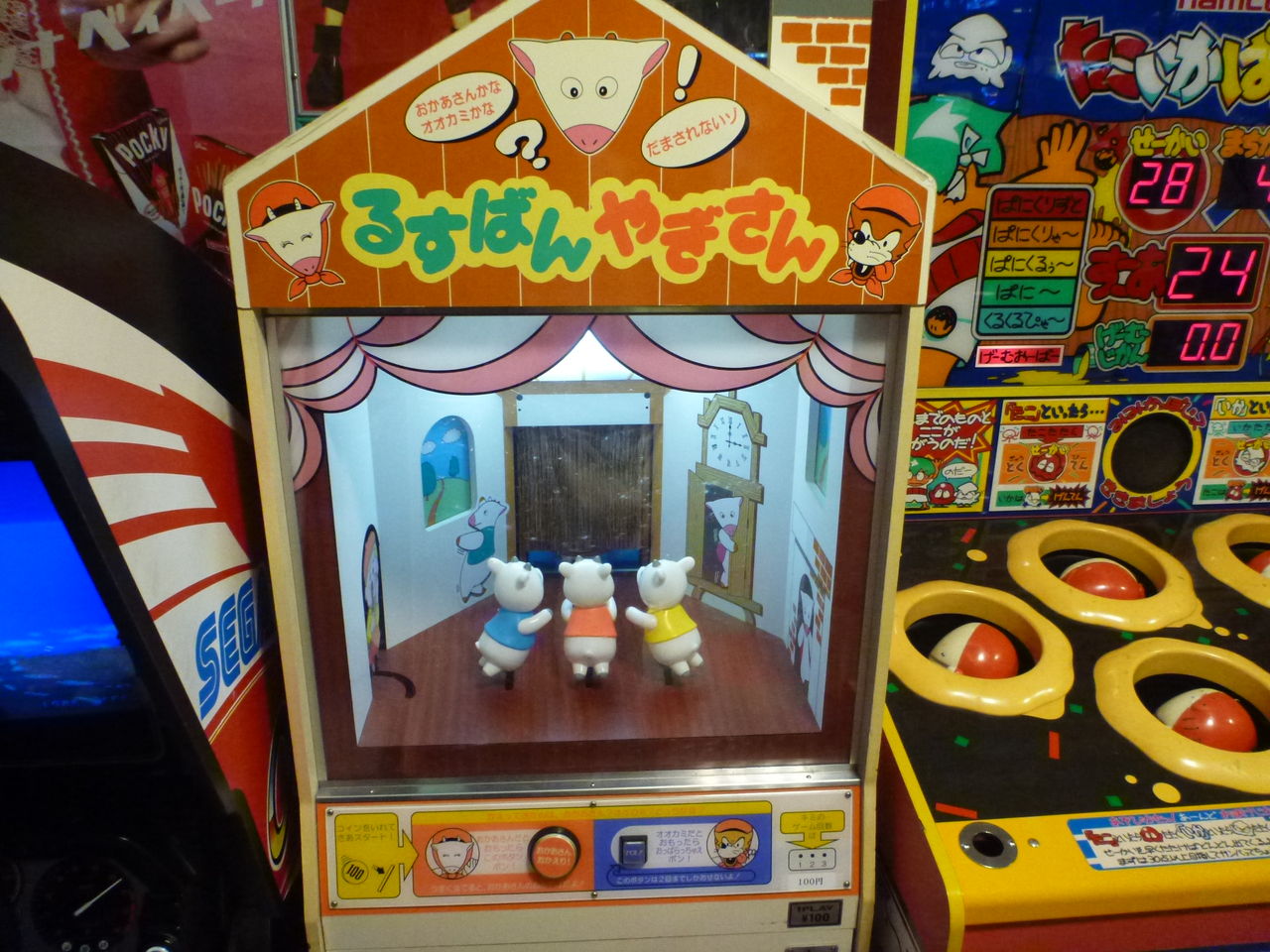 るすばんやぎさん レトロゲームを求めて るすばんやぎさん レトロゲームを求めて