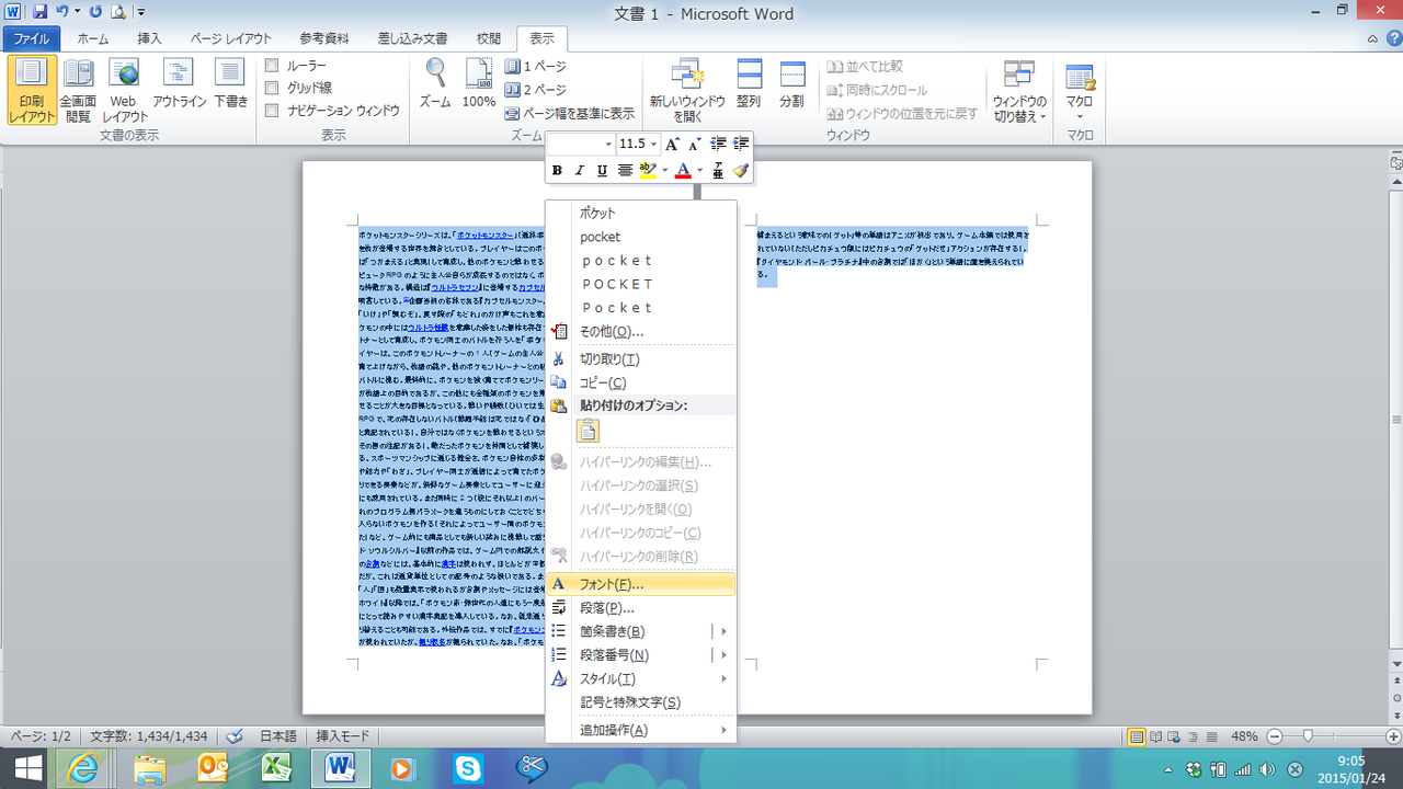 Wordを応用して字数を稼ぐ 文字間隔を空けてスペースを稼ぐ