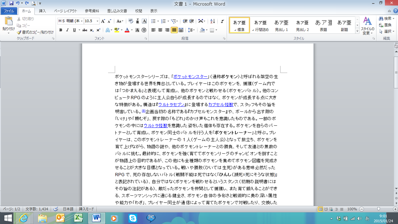 Wordを応用して字数を稼ぐ 文字間隔を空けてスペースを稼ぐ レポートの字数を増やす方法