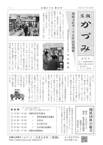 広報かづみ95号-1_page-0001