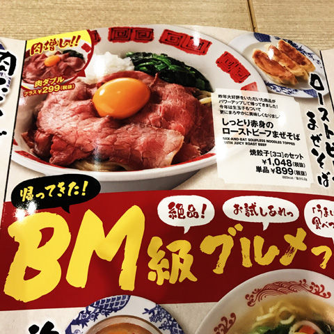 バーミヤンさんのローストビーフまぜそば