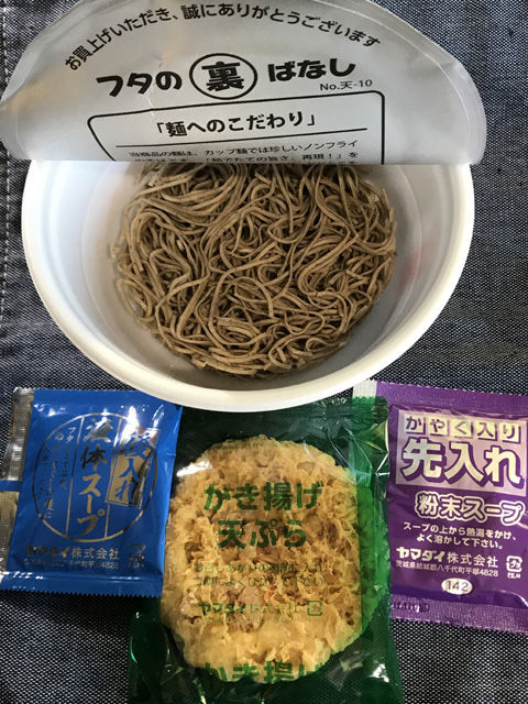 ニュータッチ 凄麺 かき揚げ天ぷらそば