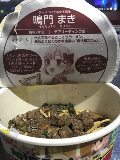 日清 AKIBA ヌードル 肉汁麺ススム監修 肉汁麺