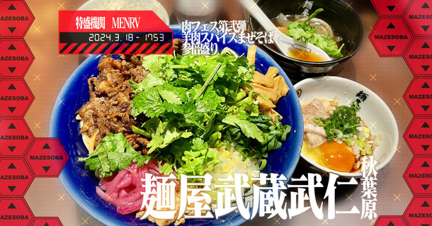 MENRV1753_麺屋武蔵武仁