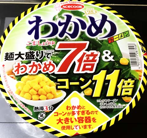 セブンイレブン限定 わかめラーメン 超大盛りでワカメ7倍 コーン11倍のコーンの存在感 毎日麺生活