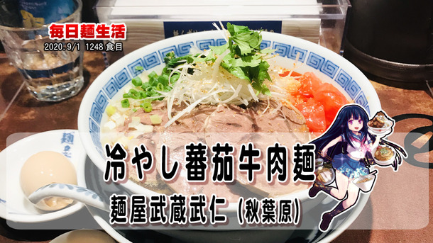 1248_麺屋武蔵武仁