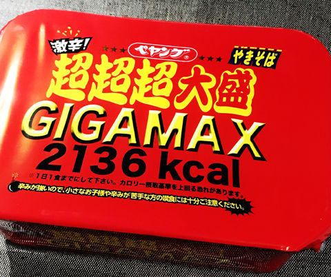 ペヤング】また出た味変ギガマックス！！やきそば四種四昧ご当地