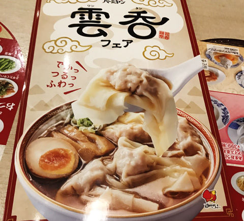 バーミヤン雲呑フェア 3種乗せ雲呑と炙り焼豚のデラックス麺