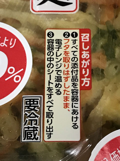 シマダヤかんたんレンジ麺天ぷらそば