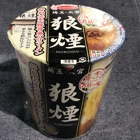 猫が騒ぎ出す 狼煙 豚骨魚介ラーメン