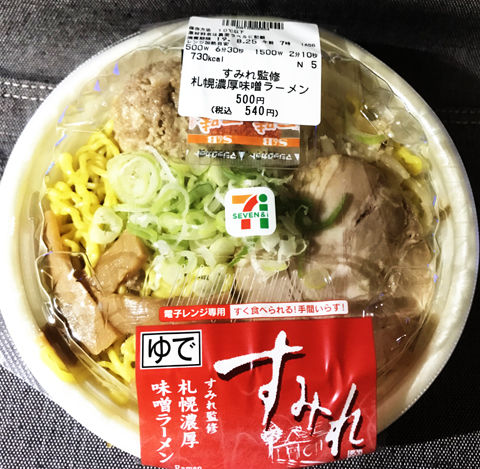 濃厚過ぎるスープのセブンイレブン レンジ麺 すみれ 毎日麺生活 濃厚過ぎるスープのセブンイレブン レンジ麺 すみれ 毎日麺生活