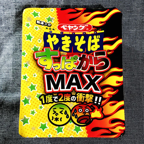 ペヤング すっぱからMAXやきそば は酢辣湯麺?と思ったのですが…
