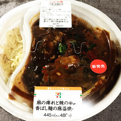 セブンイレブンの麻の痺れと辣の辛み!香ばし麺の麻婆焼きそば