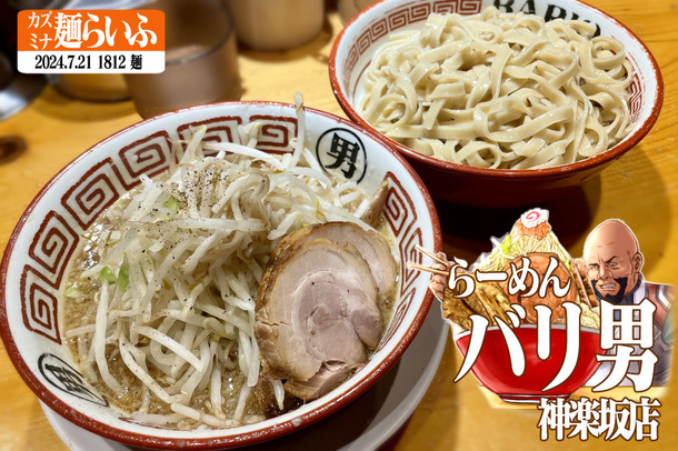 バリ男つけ麺大盛 : カズミナ麺らいふ