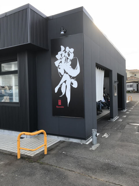 特級鶏蕎麦 龍介(土浦店)の特級純鶏蕎麦