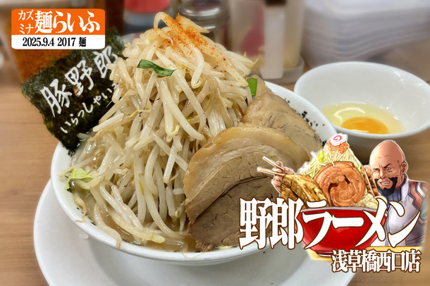 豚野郎さん専用 豚野郎 - 麺酒場 かぐや