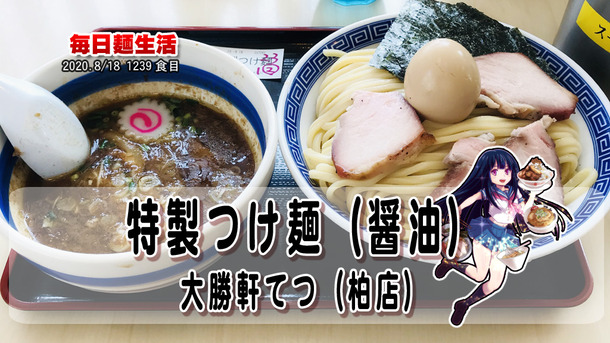 1239_大勝軒てつ