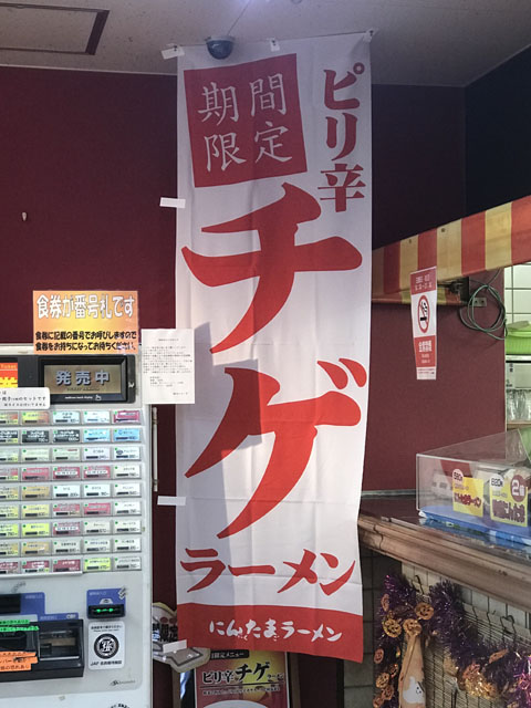 ゆにろーず、11月の限定ラーメン・ピリ辛チゲラーメン(角崎店)