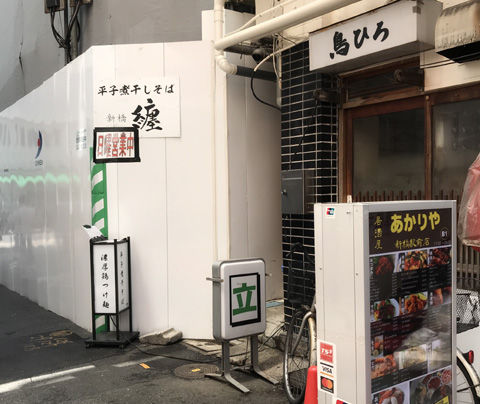 平子煮干しとは?路地裏の名店、新橋 纏さん