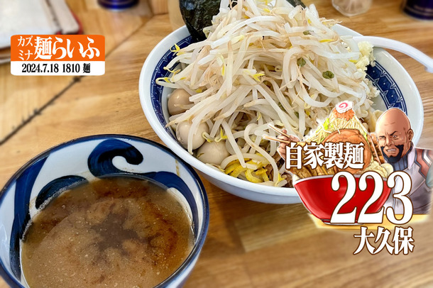 自家製麺223 夏季限定つけ麺 : カズミナ麺らいふ