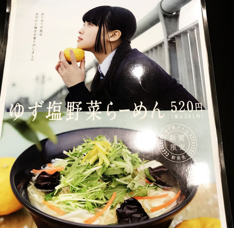 恋するゆず塩野菜らーめん