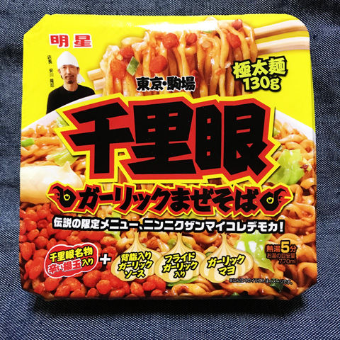 明星千里眼 ガーリックまぜそば大盛