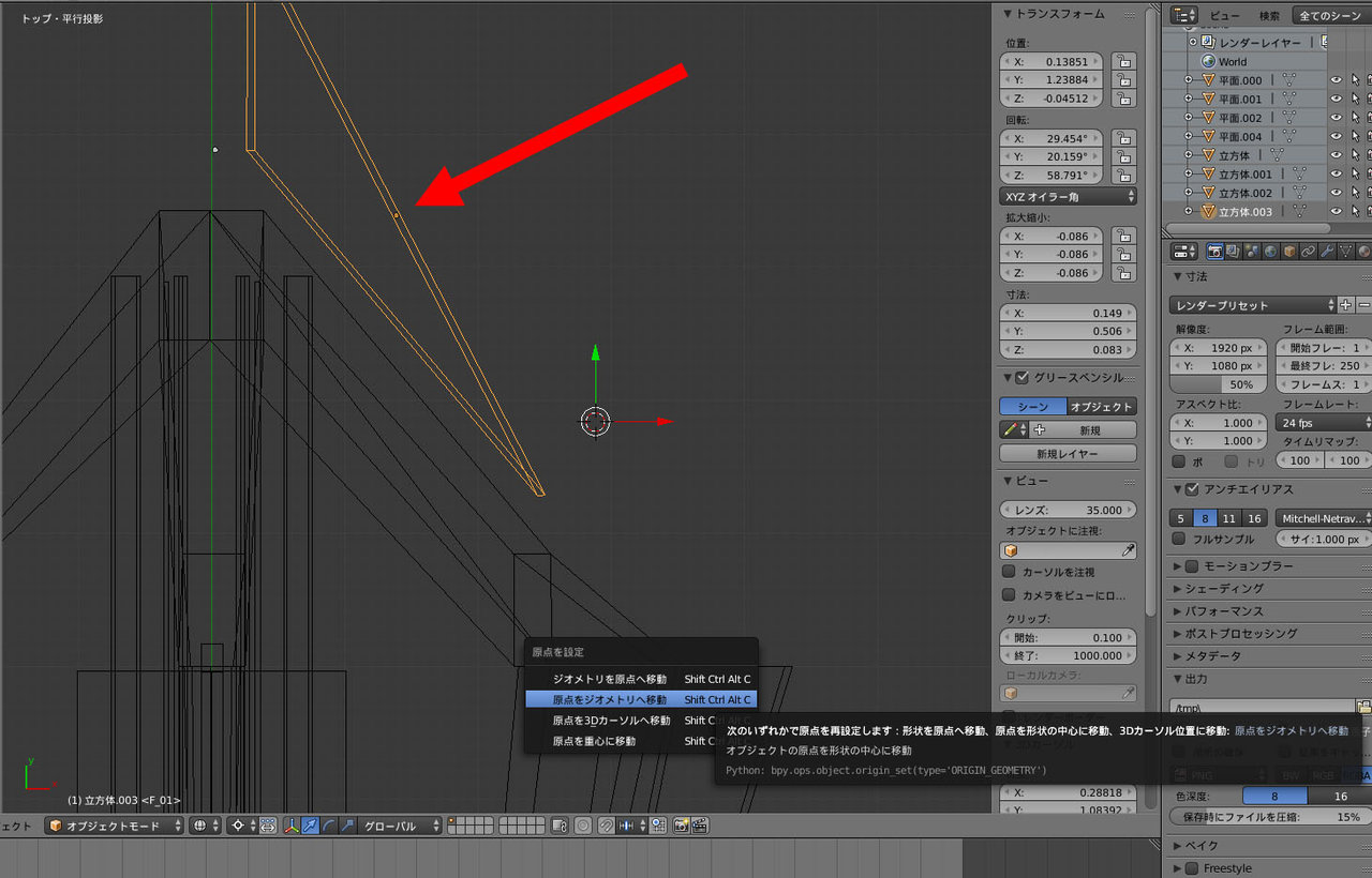 離れたオブジェクトの中心点を オブジェクトの中心にしたい Blender かずみなろぐ