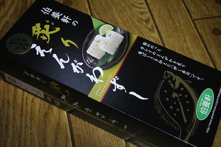 駅弁 伯養軒の炙りえんがわ寿司