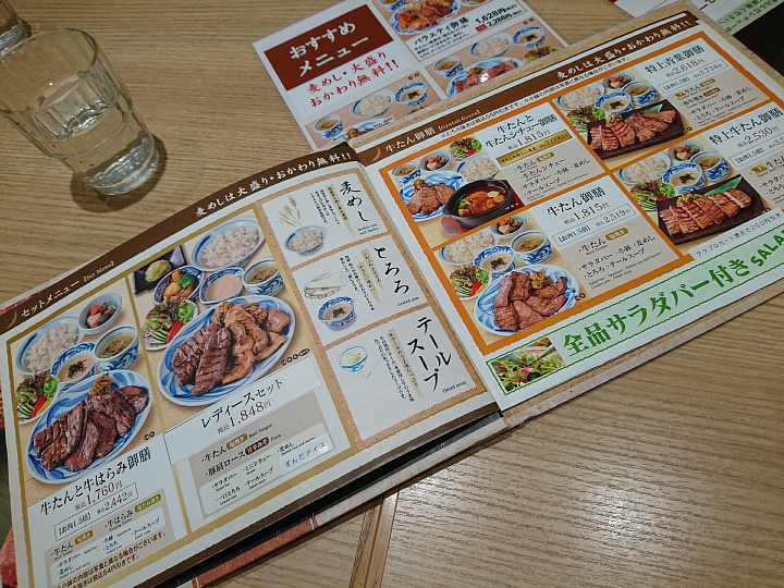 青葉 東急たまプラーザ店 牛たん御膳 Vaioちゃんのよもやまブログ