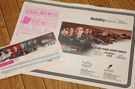 F1 鈴鹿 日本GP チケット到着 : VAIOちゃんのよもやまブログ