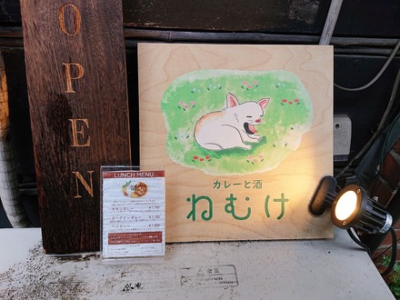 ÃæÌî ¥«¥ì¡¼¤È¼ò ¤Í¤à¤± ´ÇÈÄ