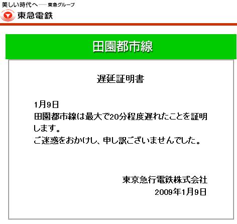 東急田園都市線 迷惑行為で遅延 Vaioちゃんのよもやまブログ