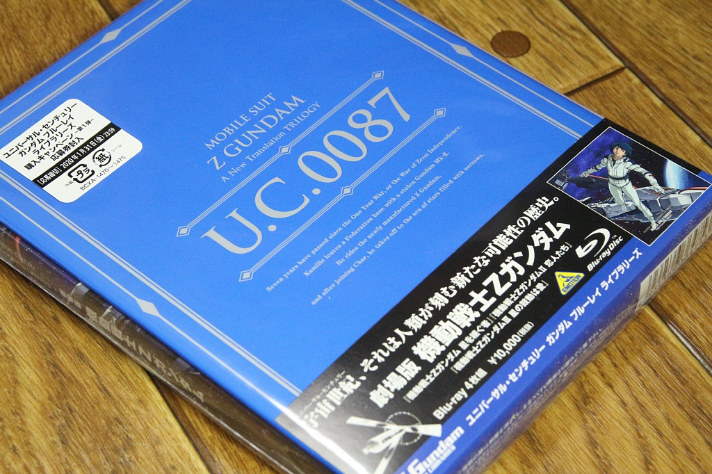 U C ガンダムblu Rayライブラリーズ 劇場版 機動戦士zガンダム Vaioちゃんのよもやまブログ