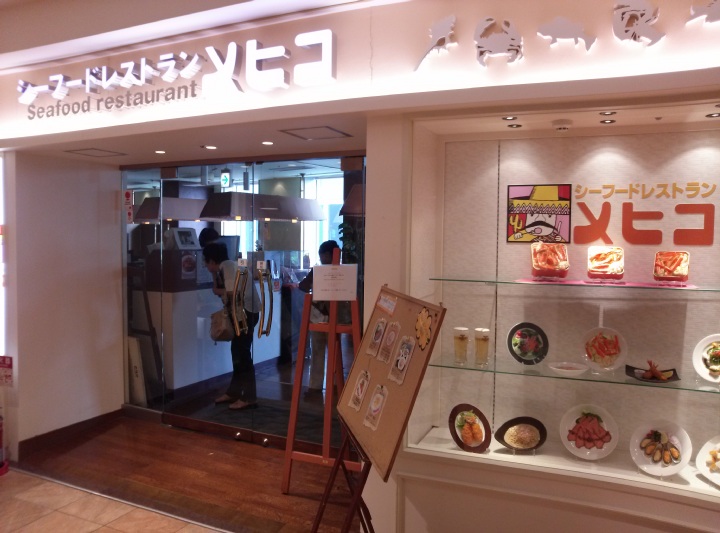 VAIOちゃんのよもやまブログ:シーフードレストラン メヒコ 東京ベイ有明店 ステーキ丼