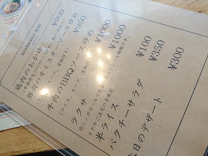 Vaioちゃんのよもやまブログ 中野 威南記 海南鶏飯 ラクサ