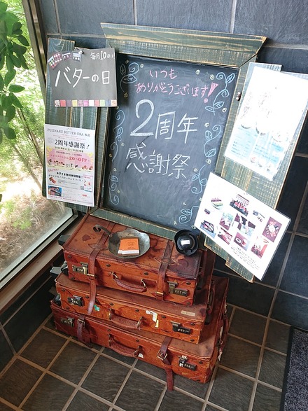 ���� ͸�� ATELIER EPICURE FUJIHARU BUTTER �����