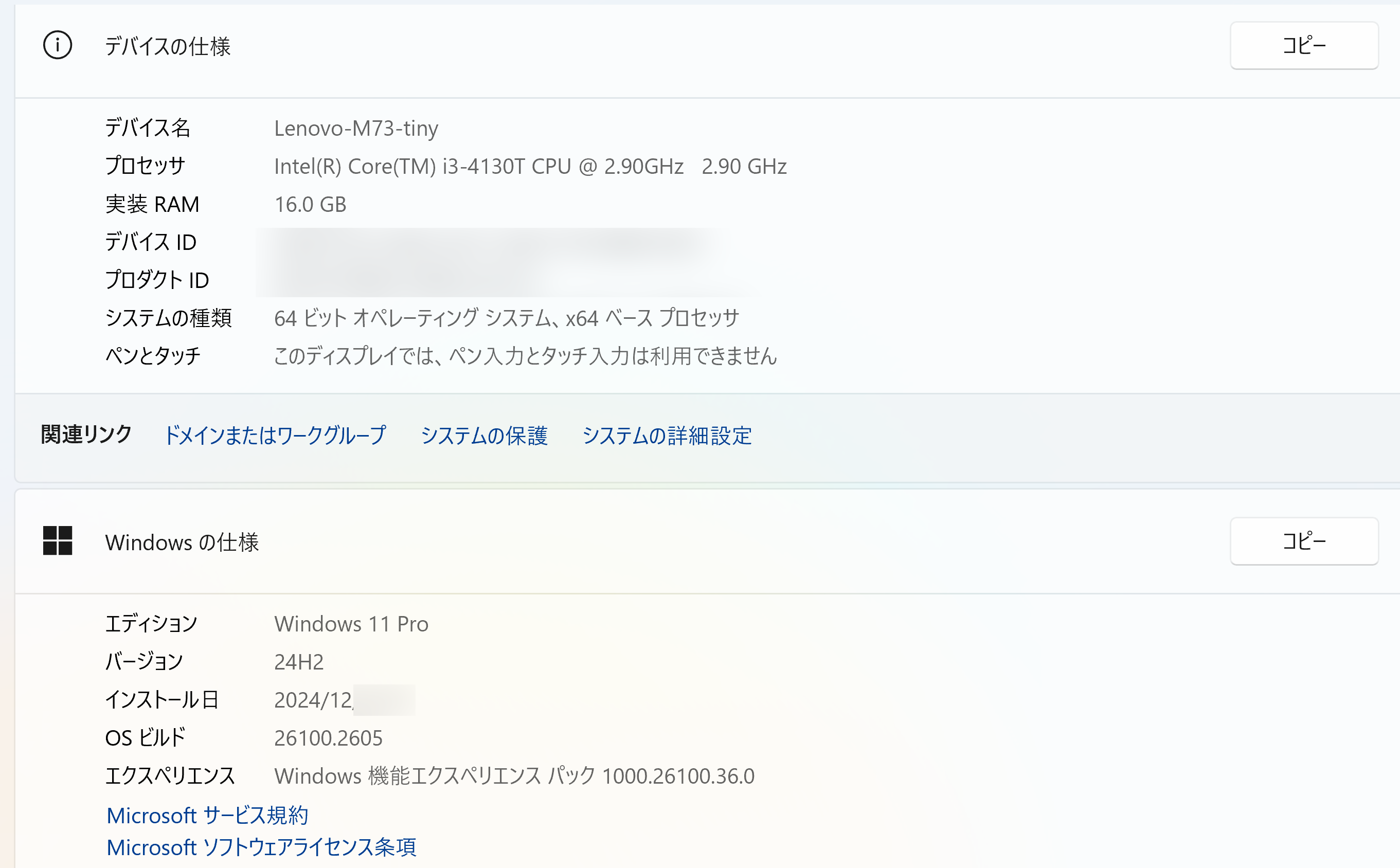 中古PC Lenovo ThinkCentre M73 Tiny Windows11 24H2化 : VAIOちゃんの 